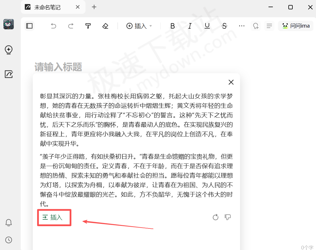 腾讯imaAI写作使用方法讲解