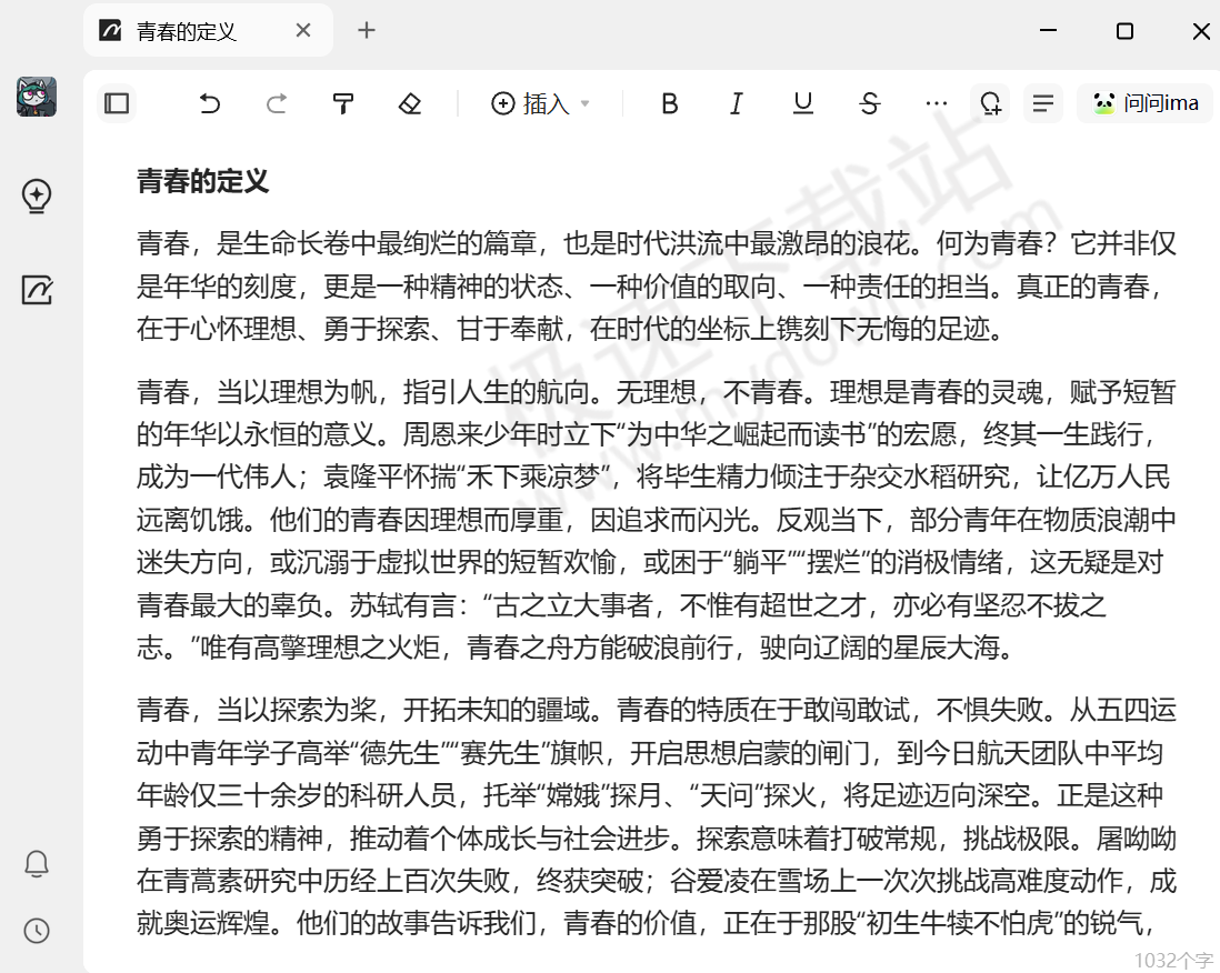 腾讯imaAI写作使用方法讲解