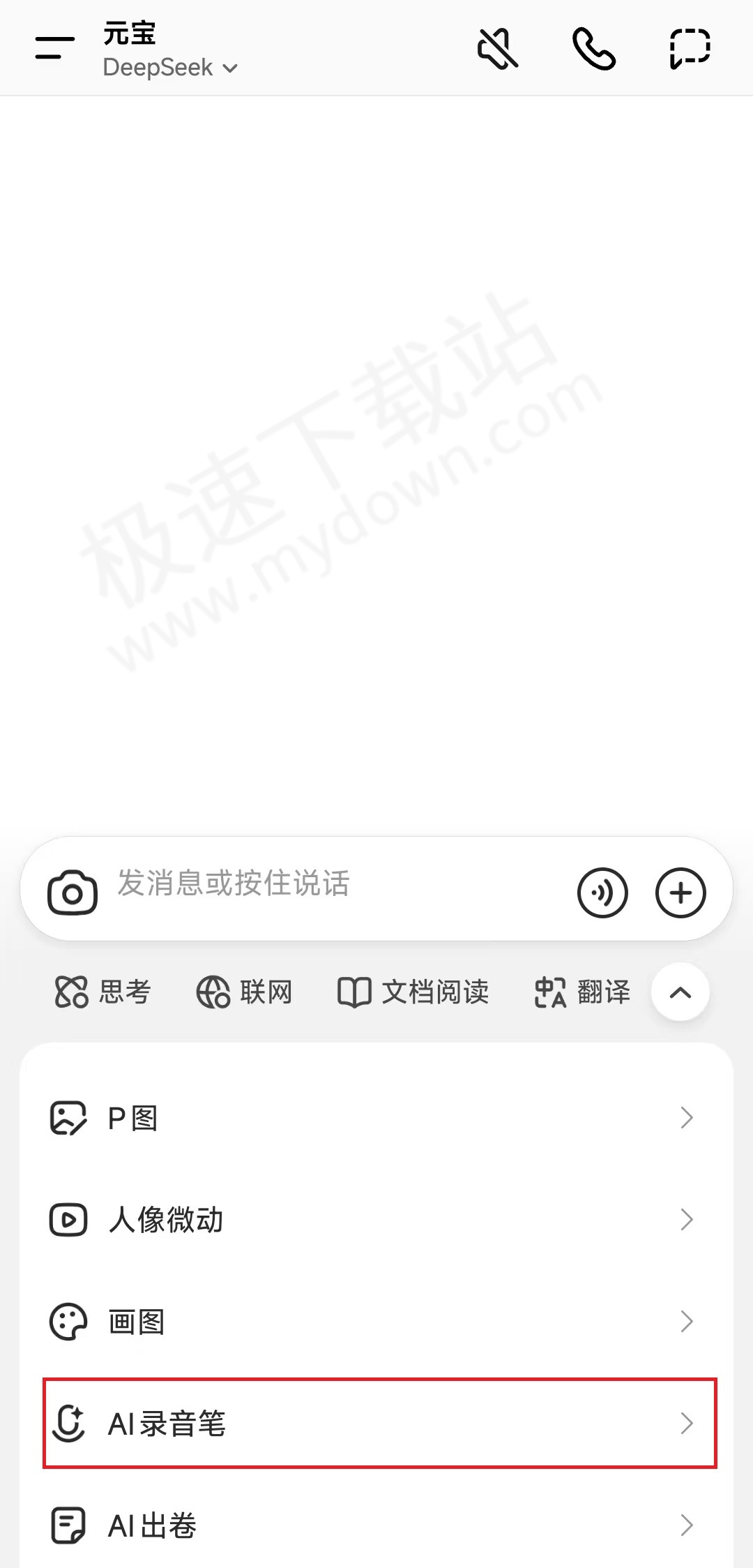 腾讯元宝AI录音笔怎么用