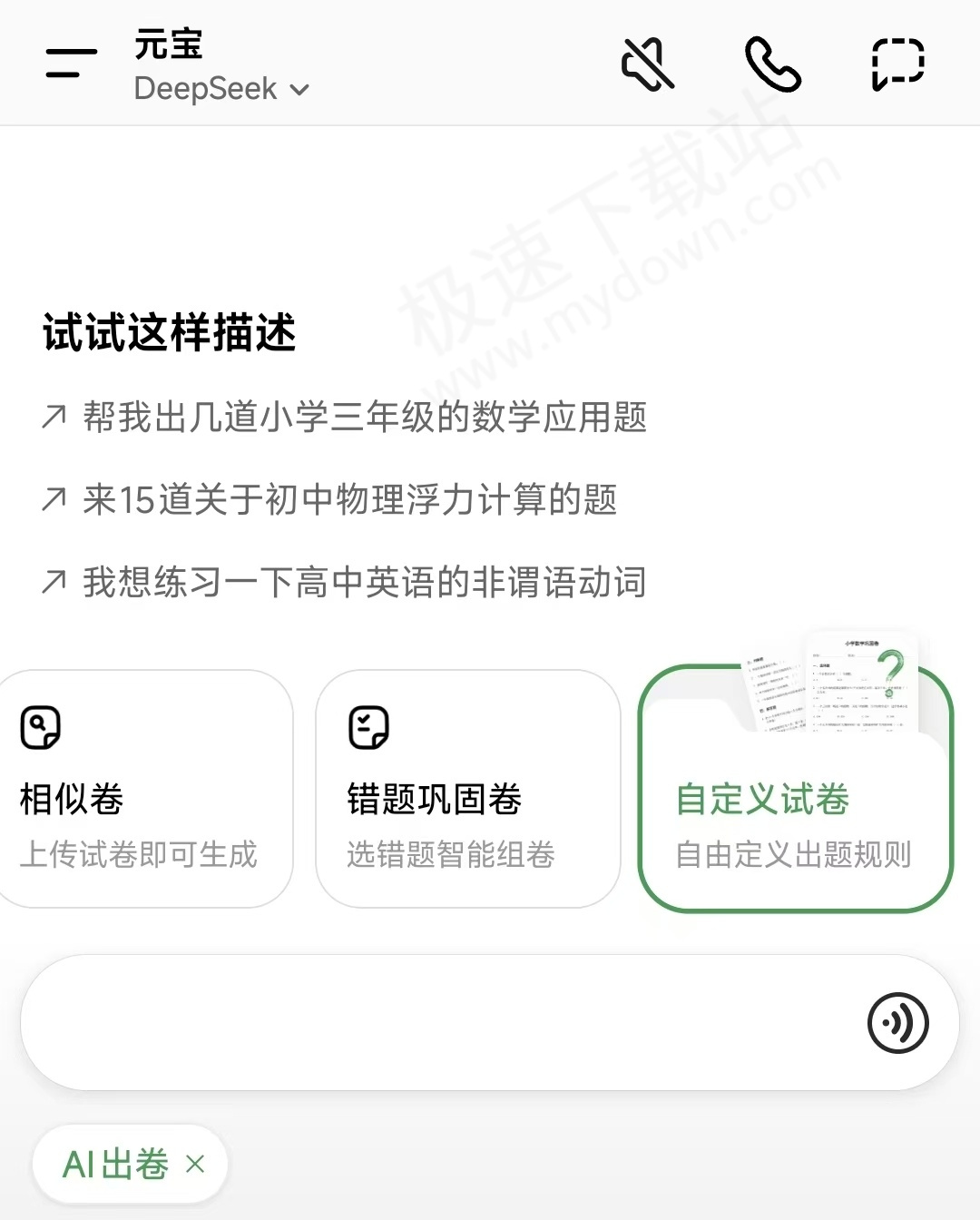 腾讯元宝AI出卷是什么东西
