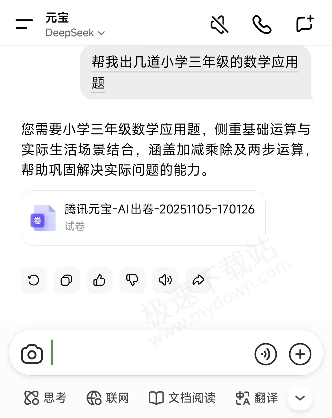 腾讯元宝AI出卷是什么东西