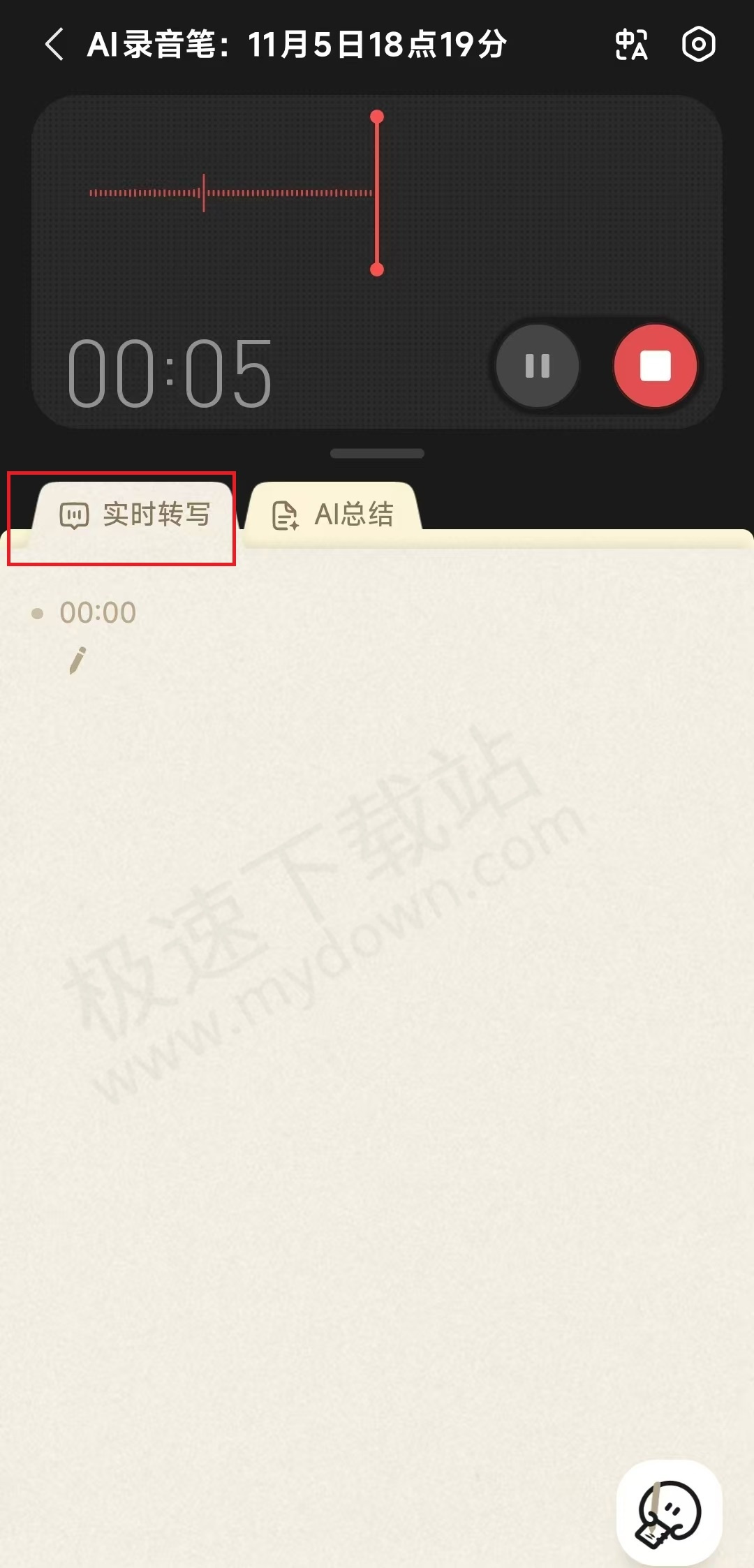 腾讯元宝AI录音笔怎么用