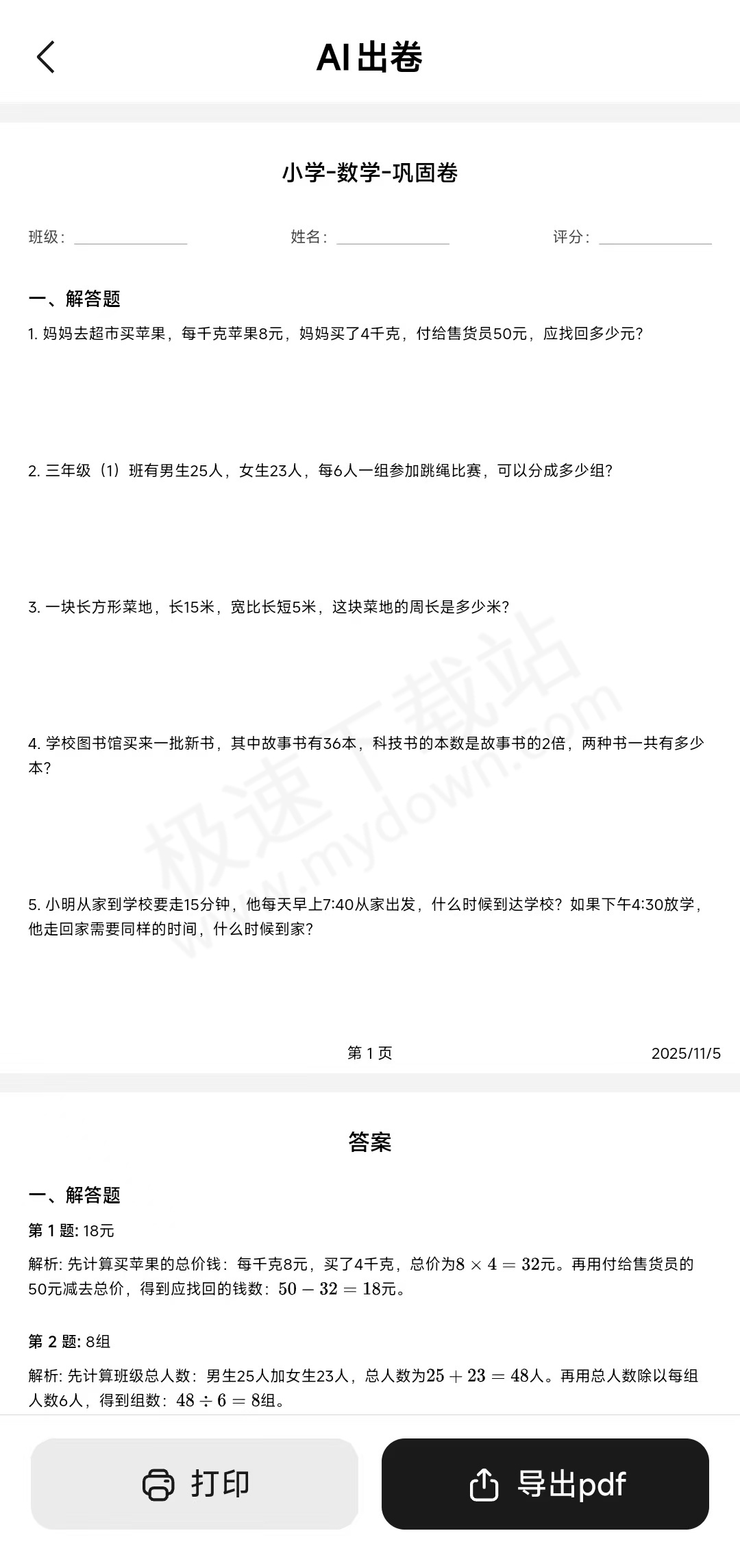 腾讯元宝AI出卷是什么东西