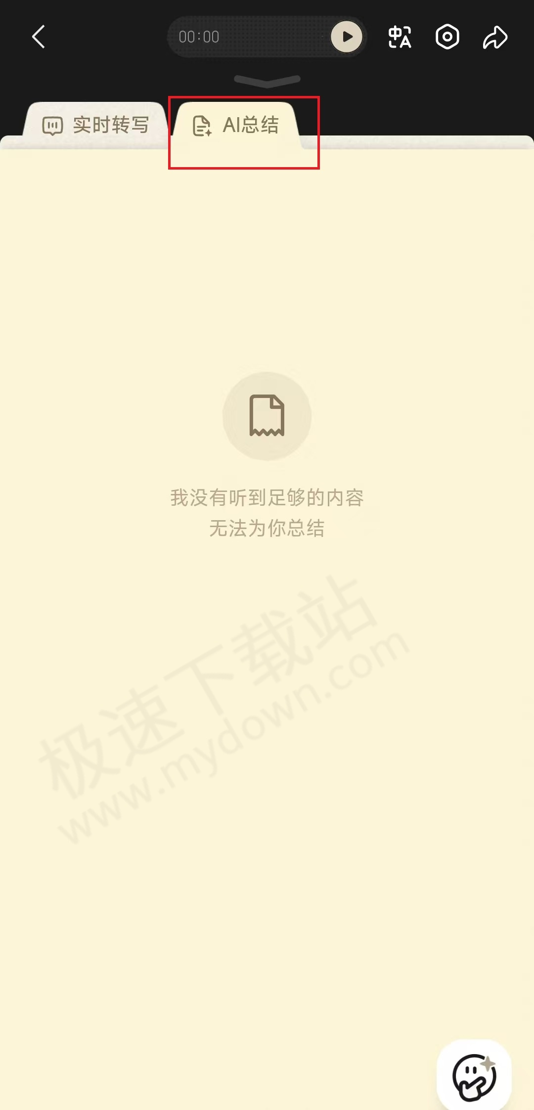 腾讯元宝AI录音笔怎么用