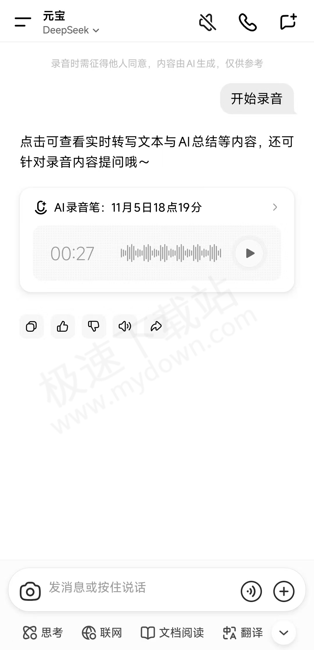 腾讯元宝AI录音笔怎么用