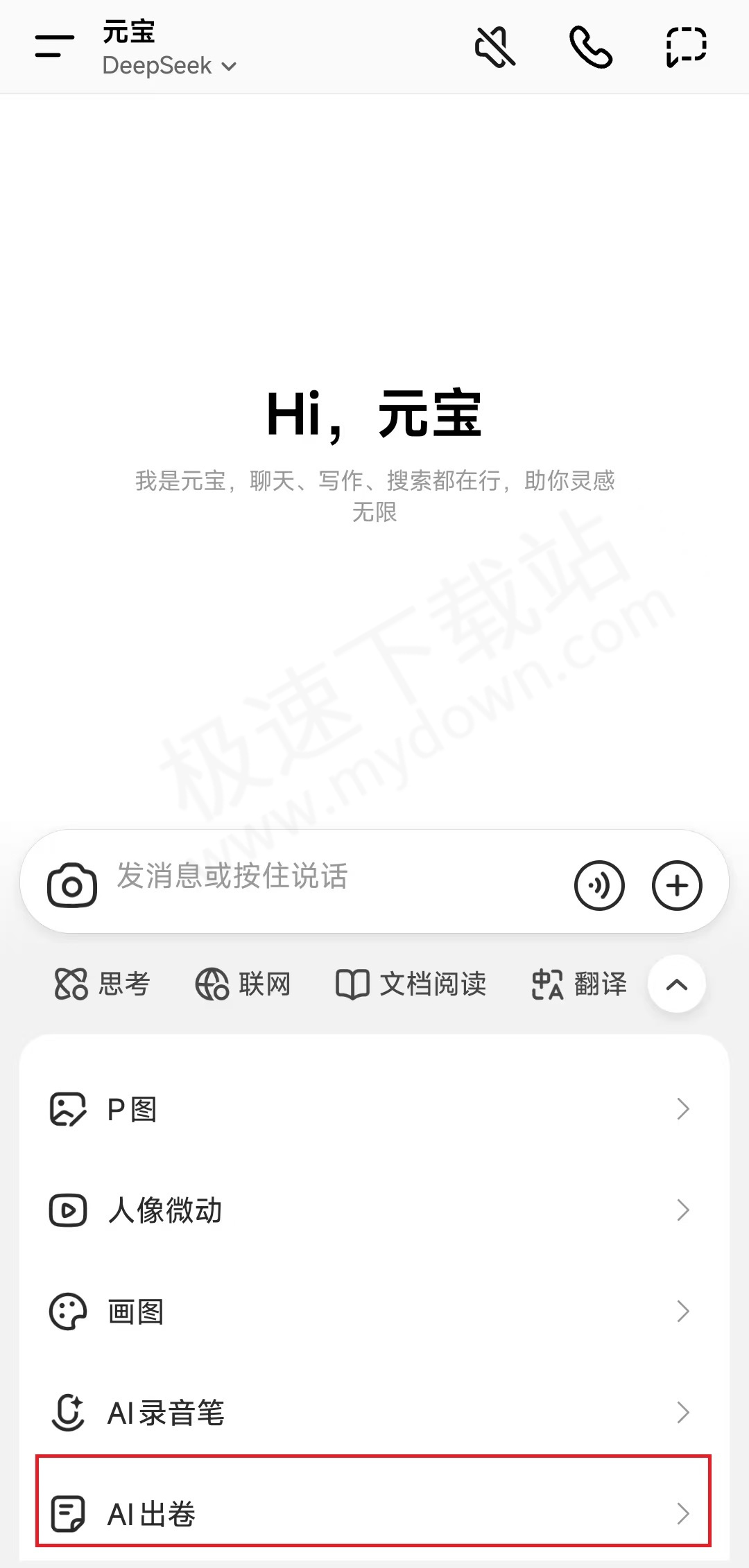 腾讯元宝AI出卷是什么东西