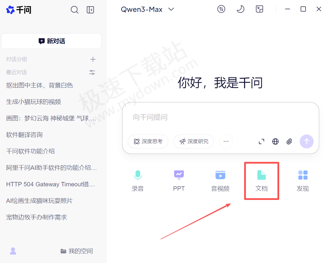 千问AI文档解析怎么用
