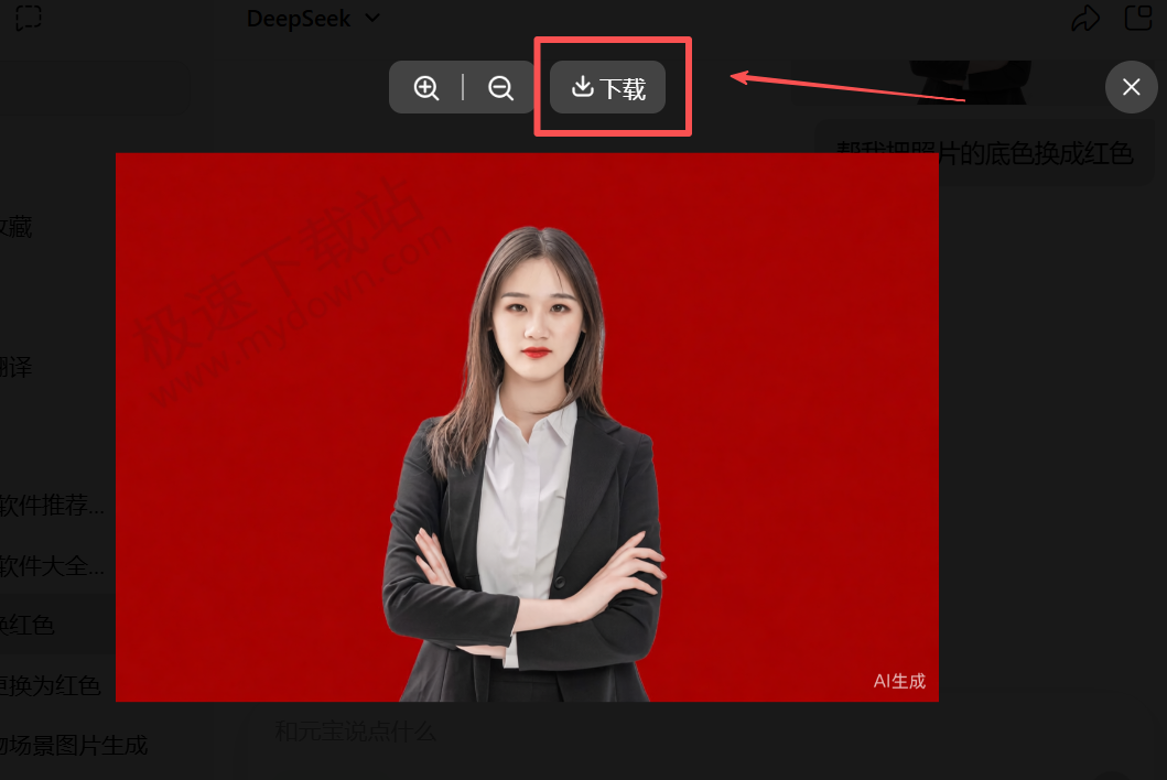 腾讯元宝怎么给图片换背景