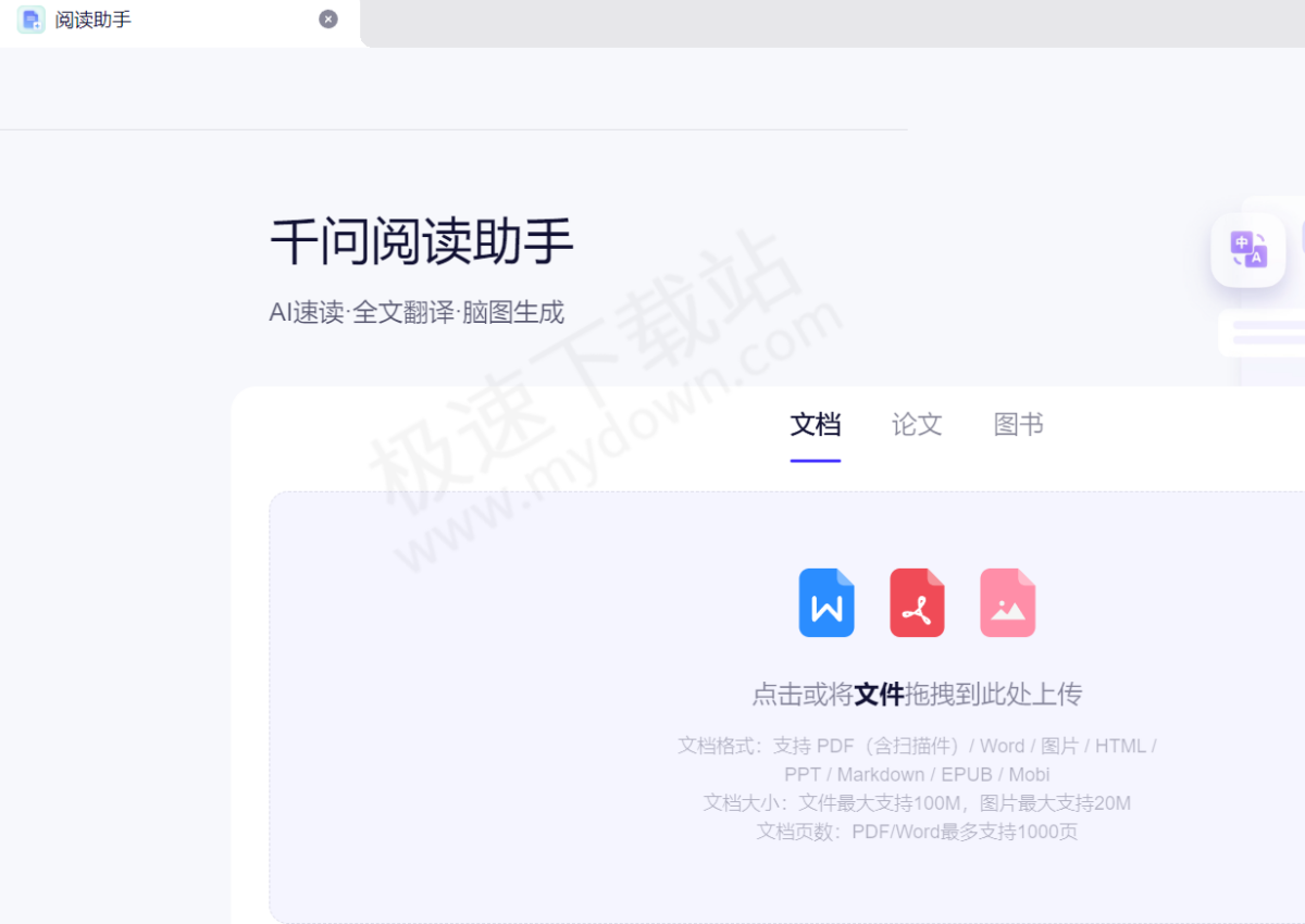 千问AI文档解析怎么用
