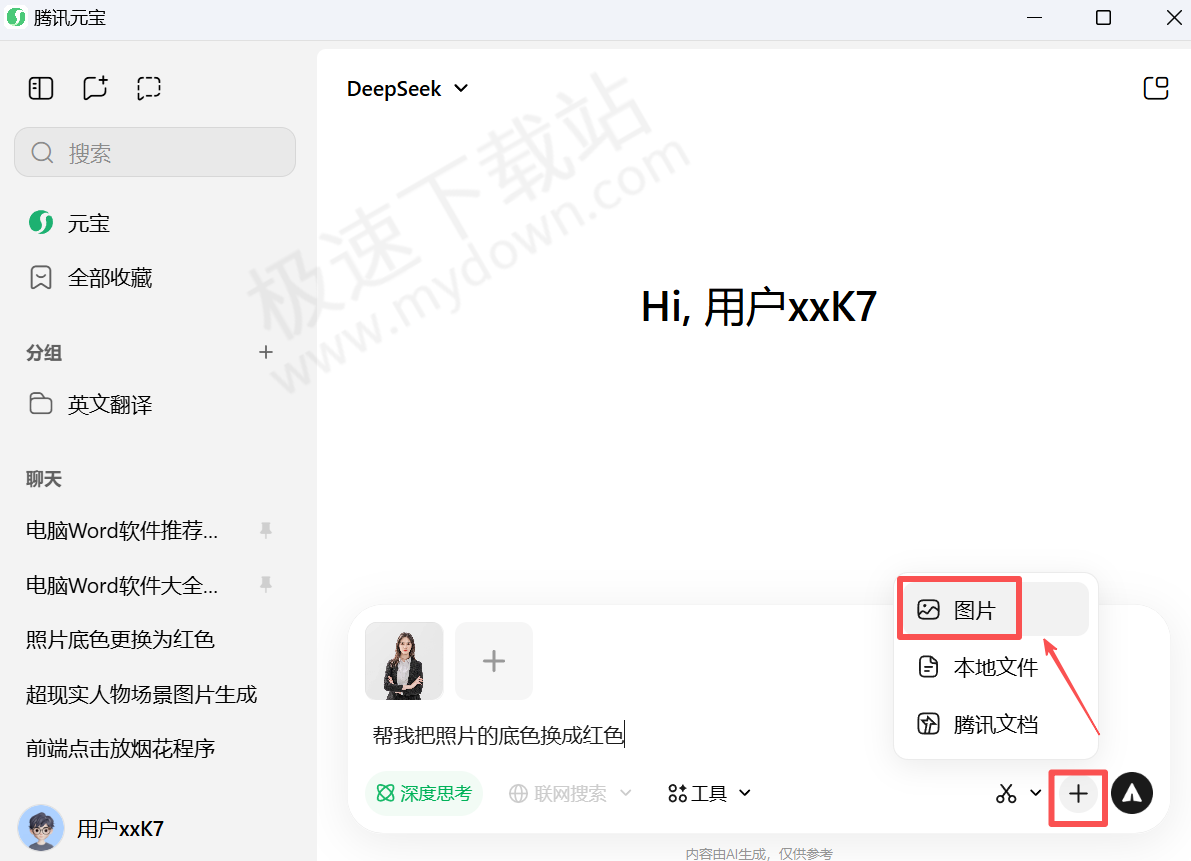 腾讯元宝怎么给图片换背景