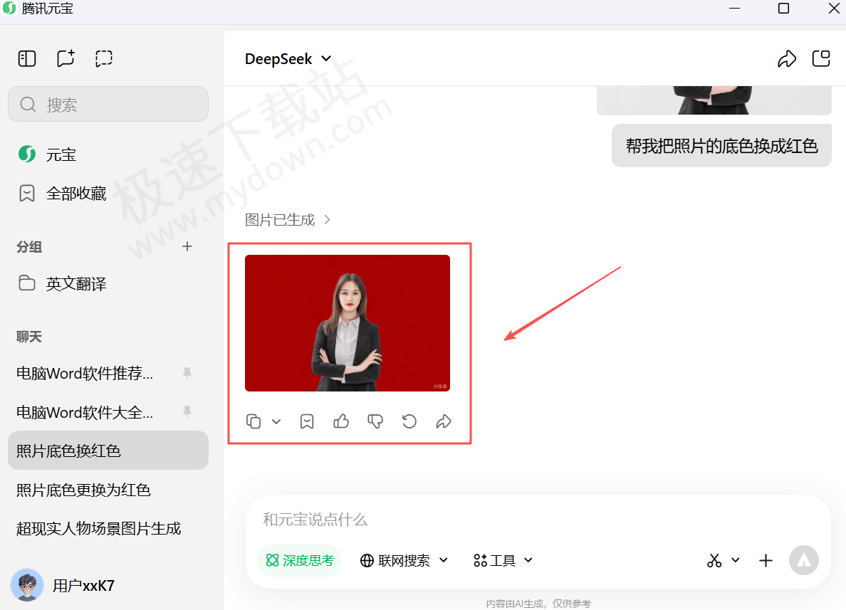 腾讯元宝怎么给图片换背景