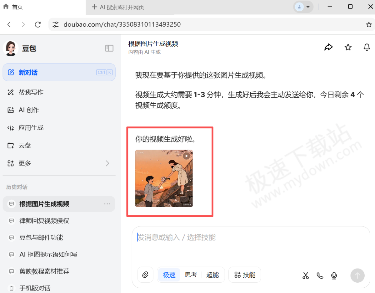 怎么用豆包图片生成AI视频