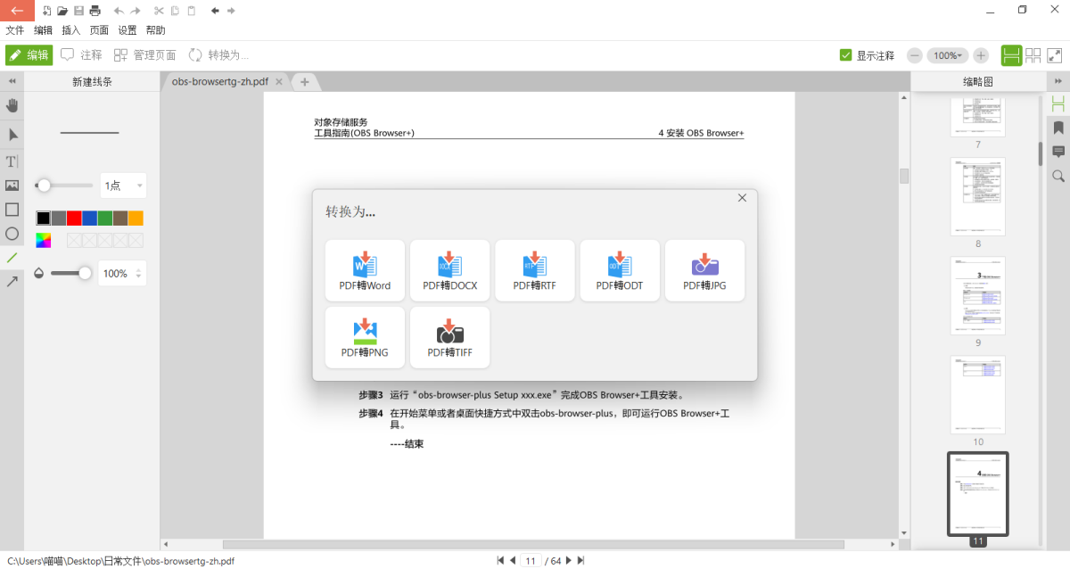 Icecream PDF Converter
