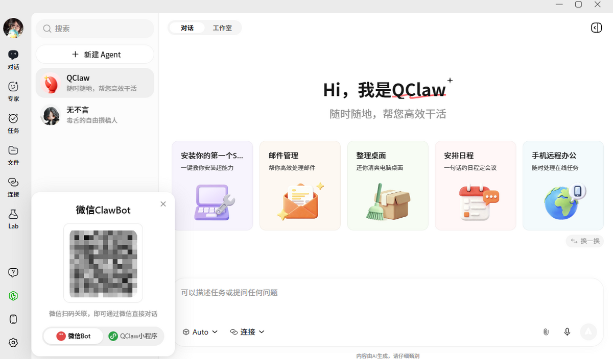 QClaw