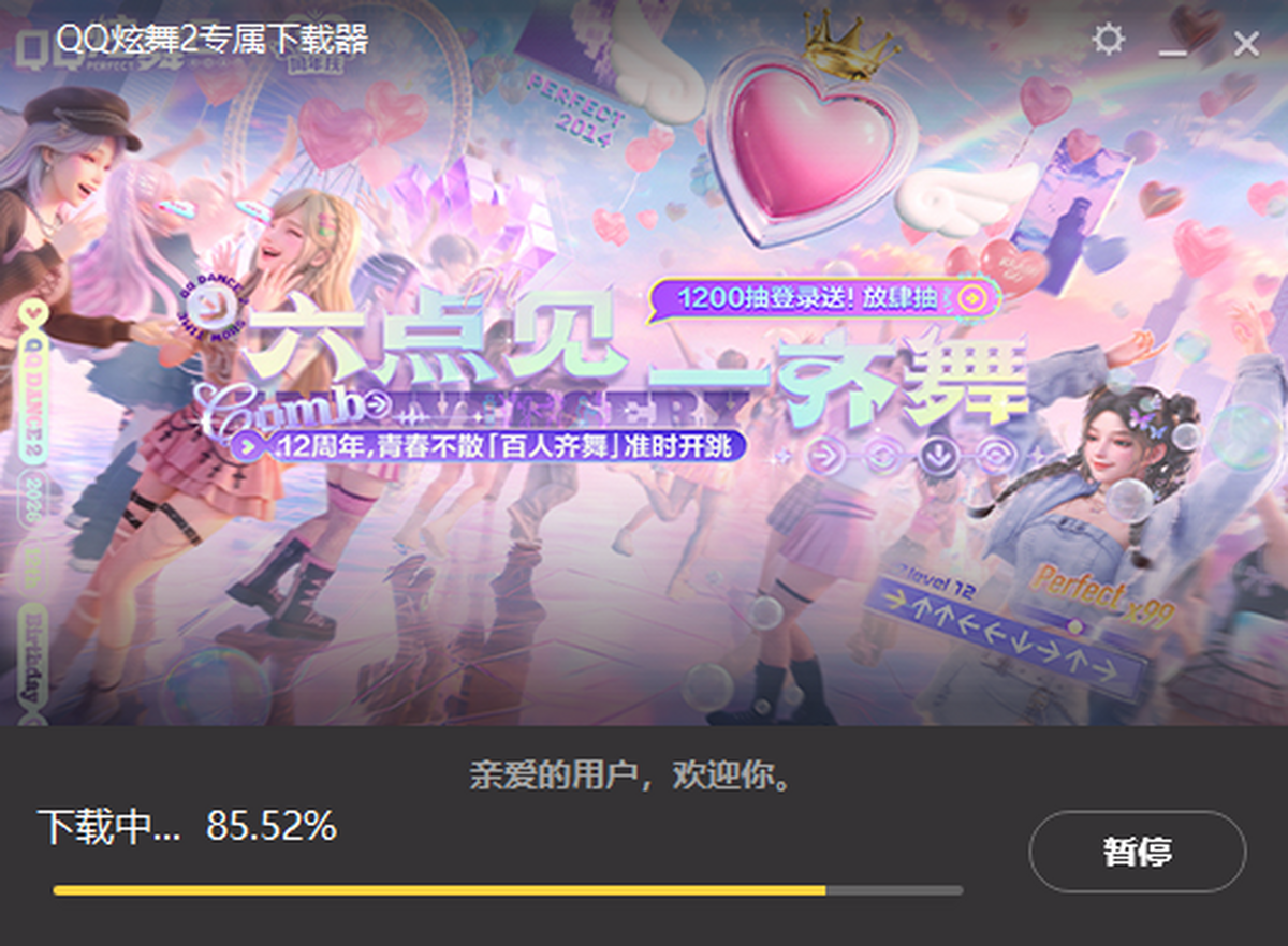 QQ炫舞2