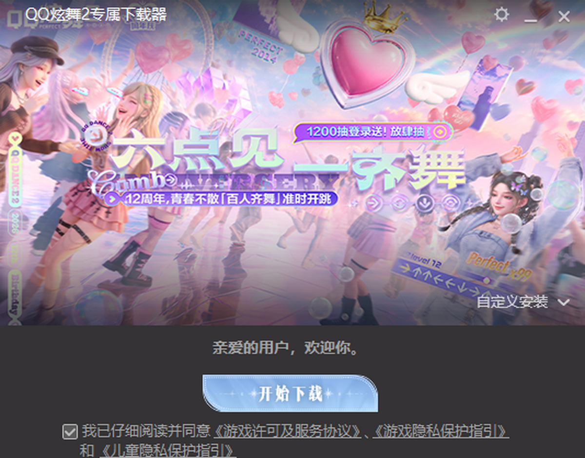 QQ炫舞2