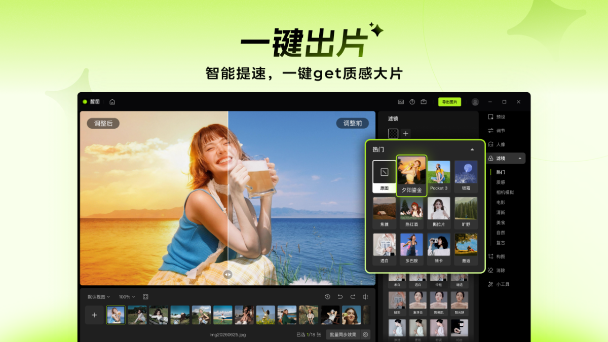 醒图