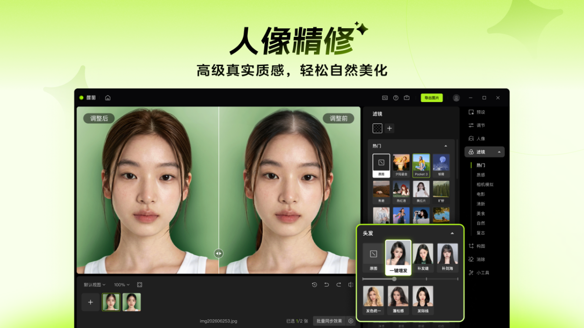 醒图