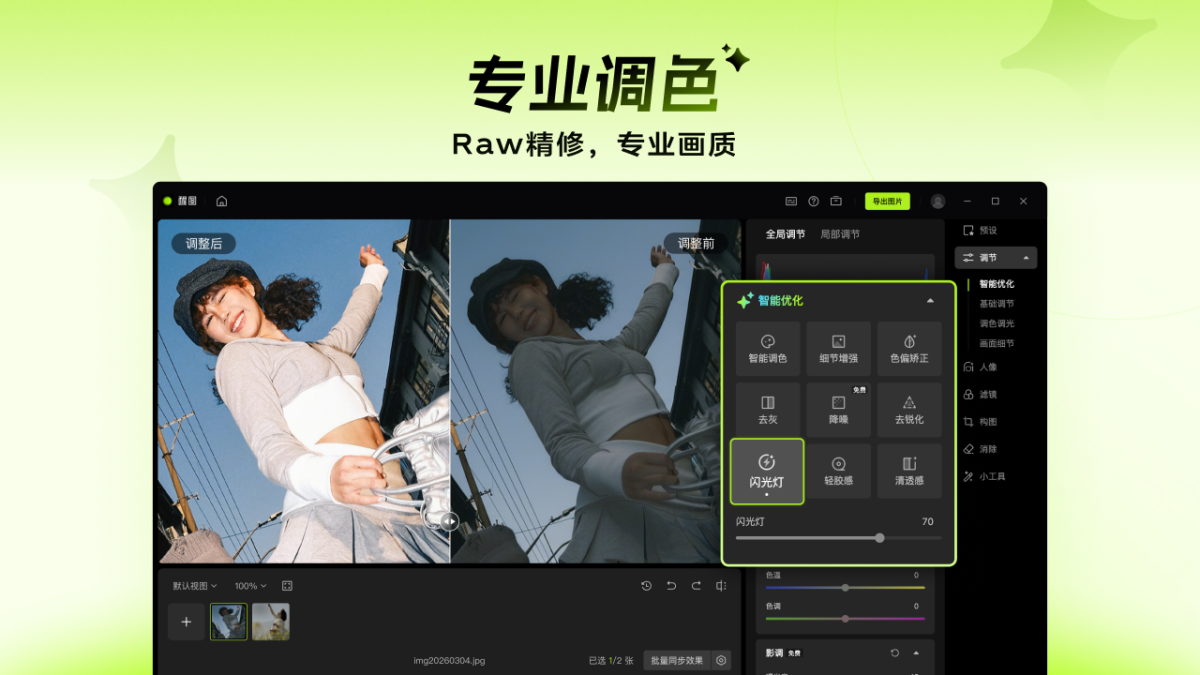 醒图