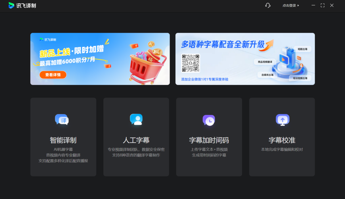 讯飞译制Mac版