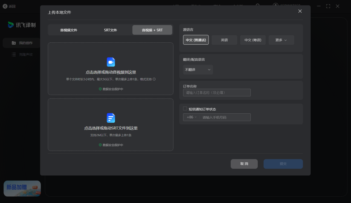 讯飞译制Mac版
