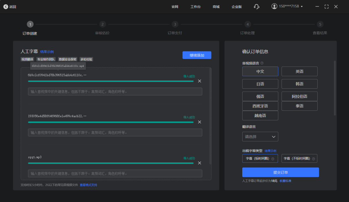 讯飞译制Mac版