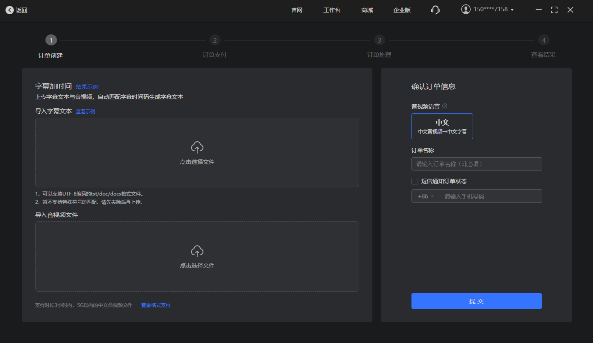 讯飞译制Mac版