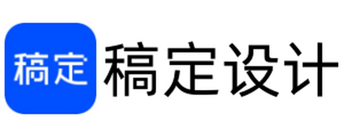 稿定设计