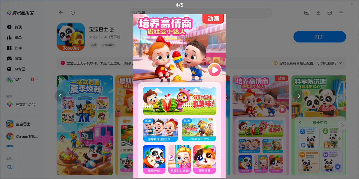 宝宝巴士手游电脑版