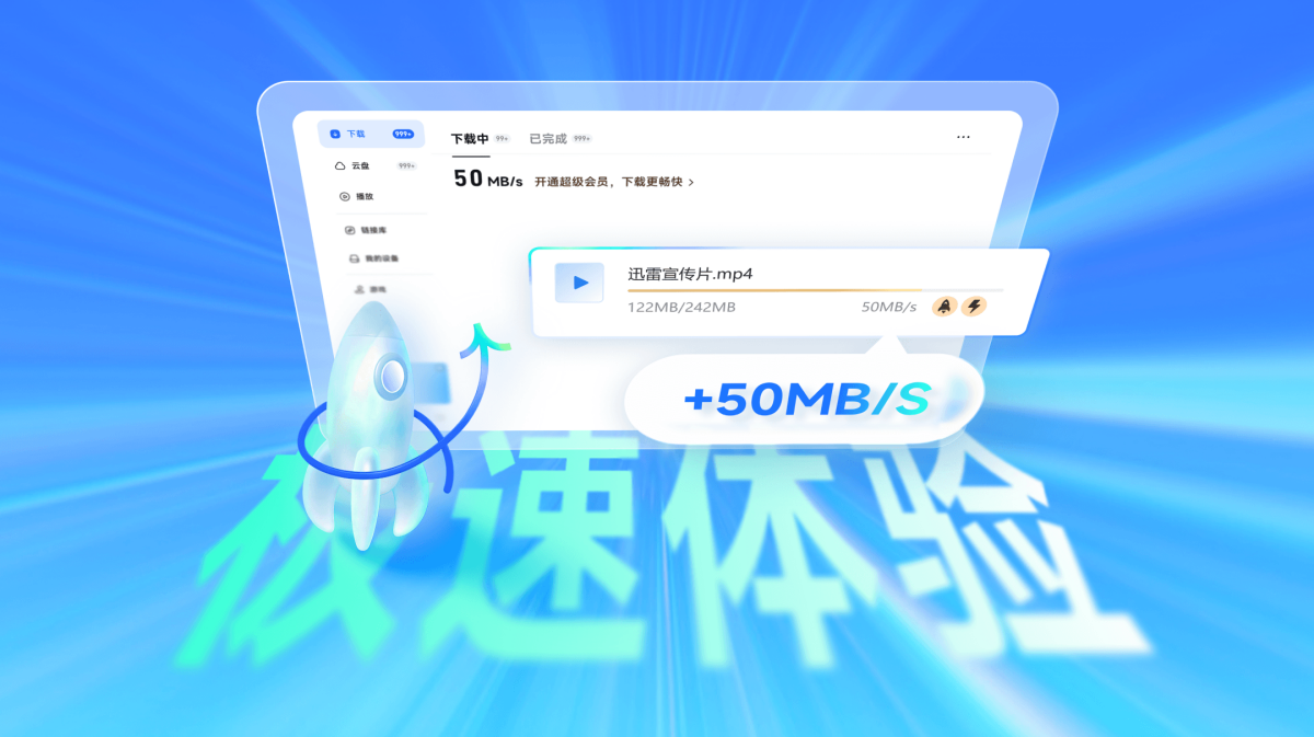 迅雷17