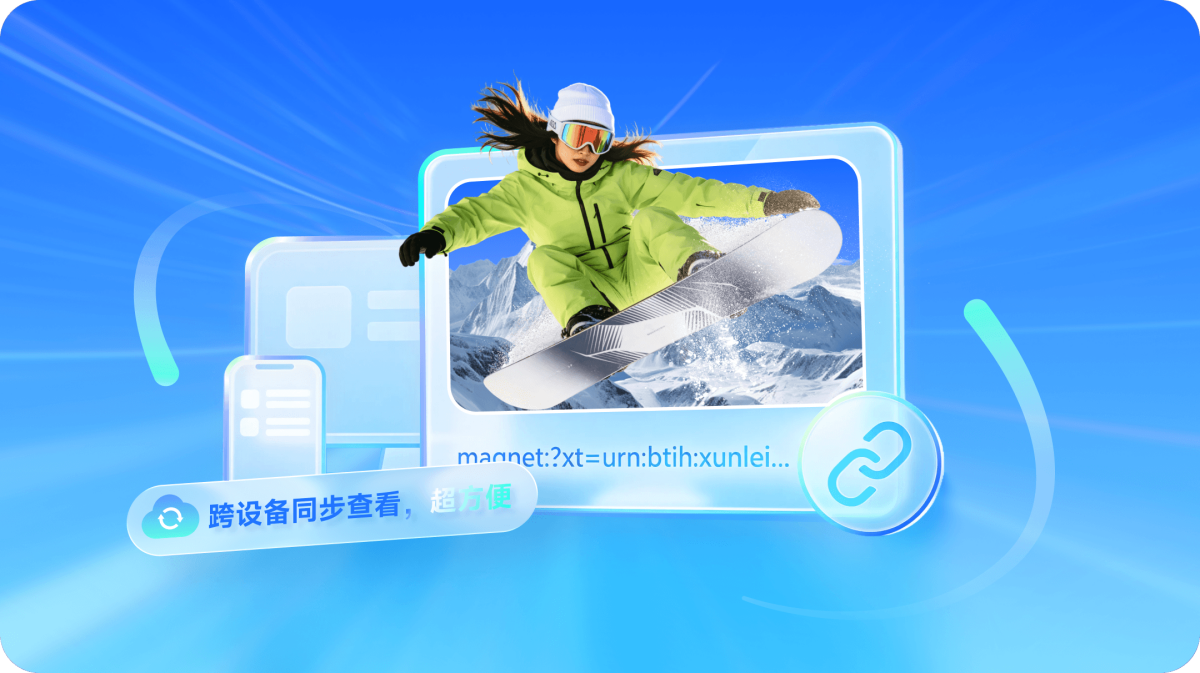 迅雷17