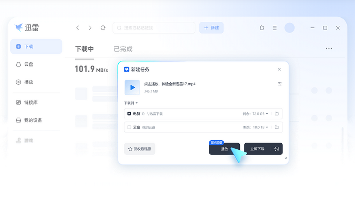迅雷17