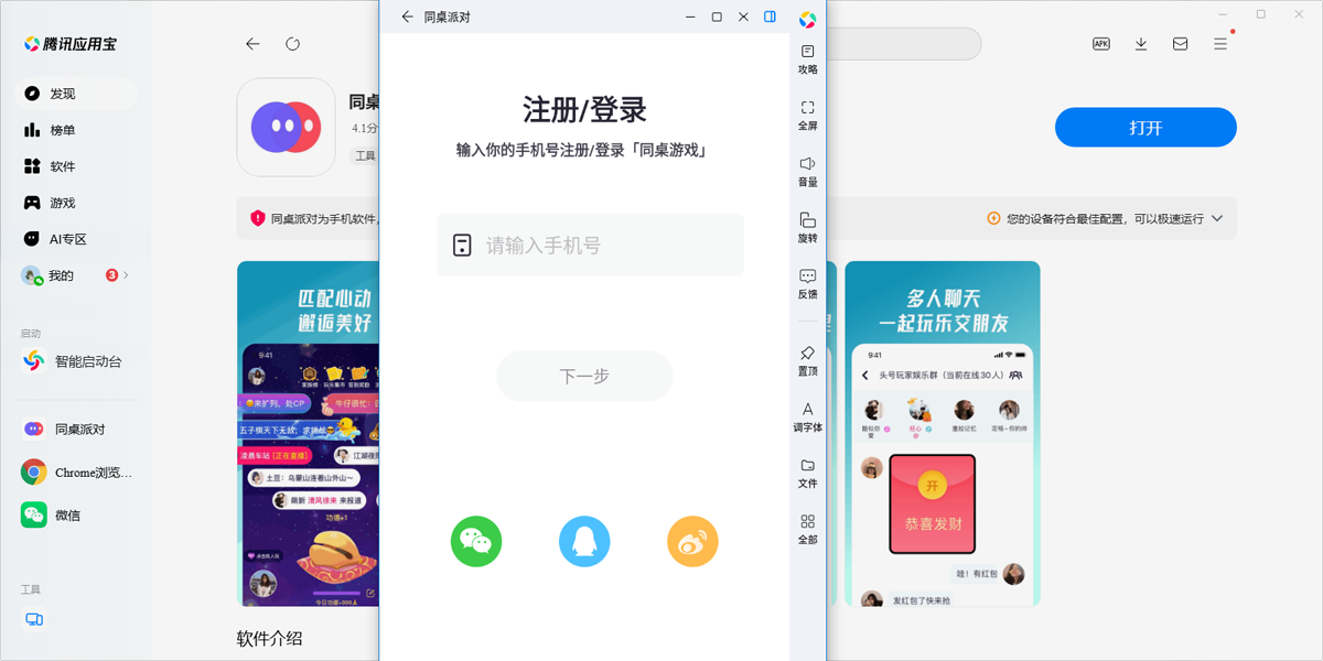 同桌派对手游电脑版