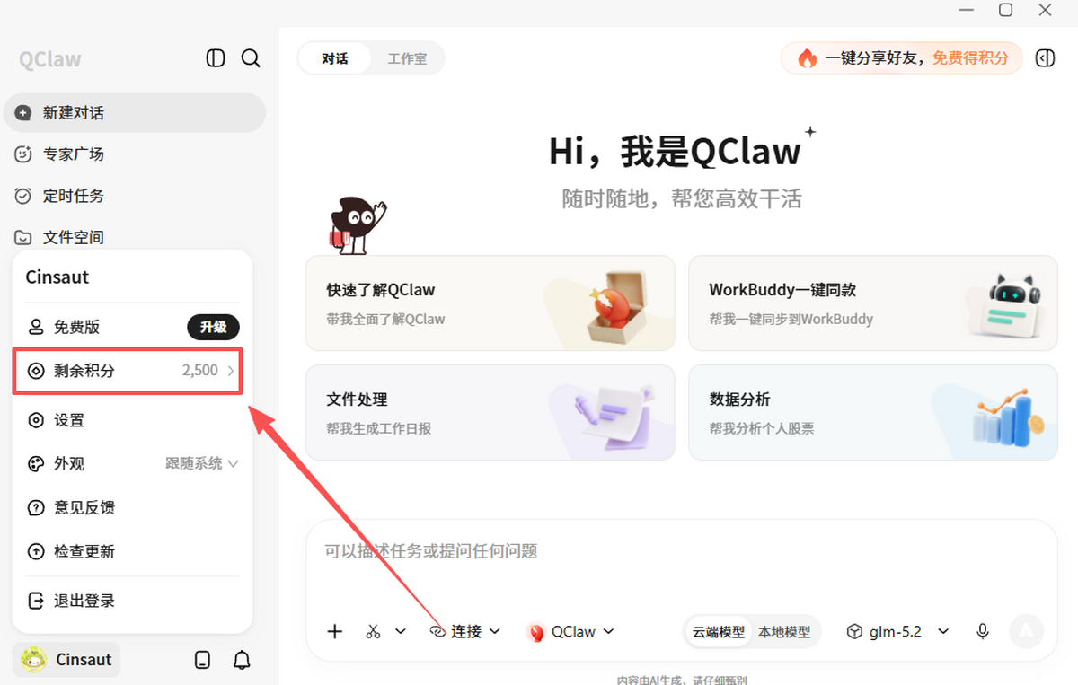 QClaw