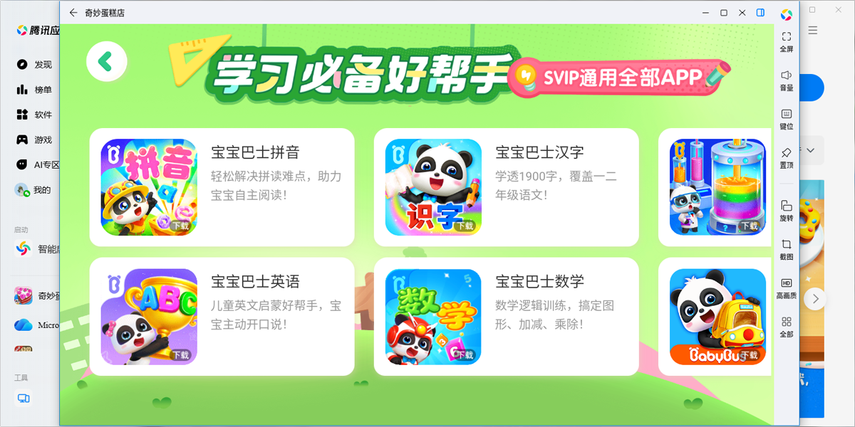 奇妙蛋糕店手游电脑版