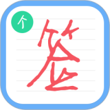 ����ǩ�����ʦ