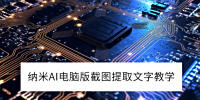 2025AI԰ͼȡͼĽѧ_ôAIȡͼƬ