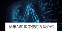 2025AI԰֪ʶʹ÷_AI֪ʶô