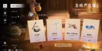 燕云十六声金鹅严选铺怎么玩_逐金鹅羽怎么获得 燕云十六声金鹅严选铺怎么玩_逐金鹅羽怎么获得