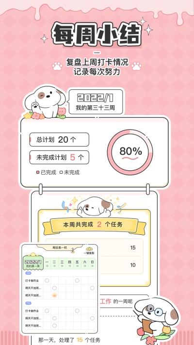 �׿��ճ�-�ܼƻ�������