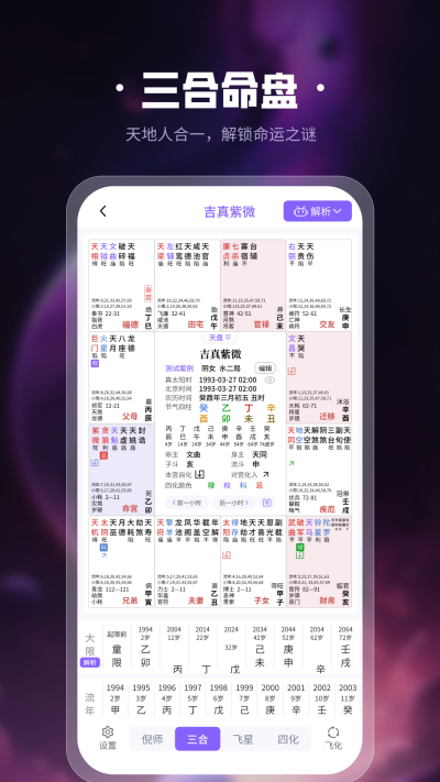 吉真紫微斗数下载2025安卓手机APP最新版_吉真紫微斗数官方APP