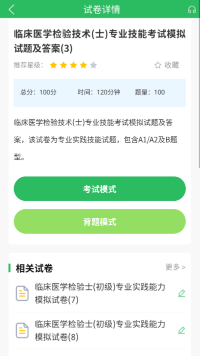 �ٴ�ҽѧ���鼼ʿ����