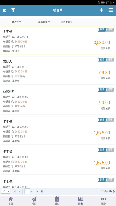 �����ƽ�����ERP