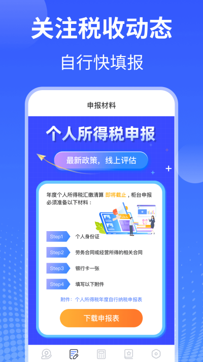 ��������˰�걨