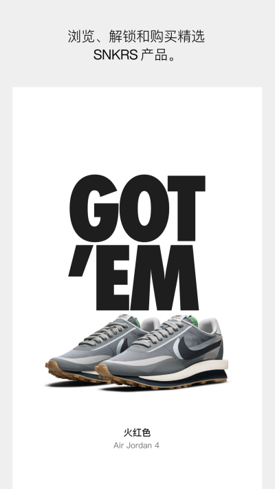 SNKRS й
