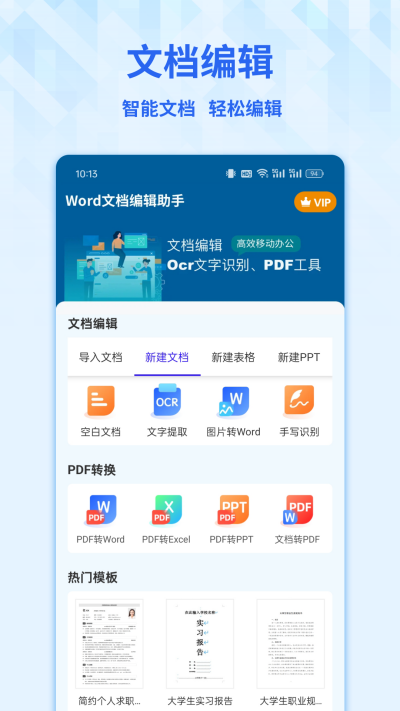 Word�ֻ��ĵ�