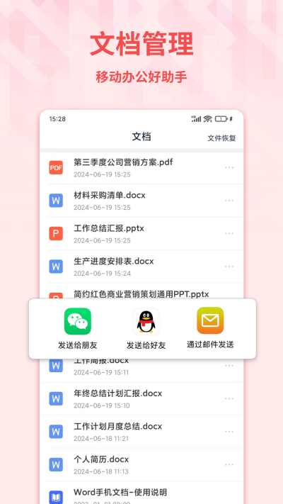 Word�ֻ��ĵ�