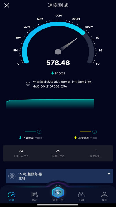 speedtest5g