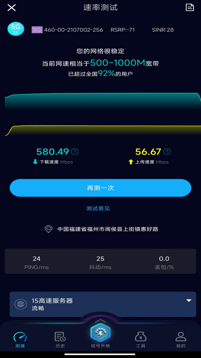 speedtest5g