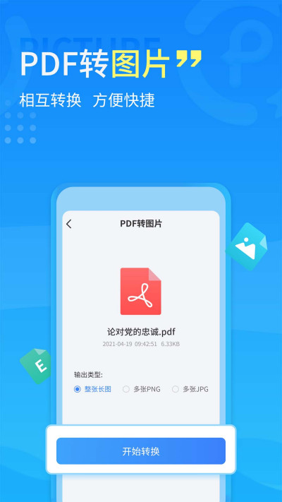 �ֻ�PDFת����